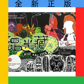 捉迷藏(精)