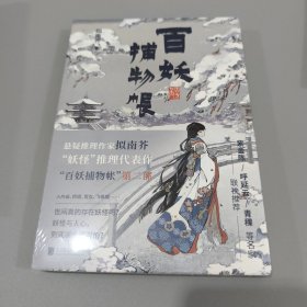 百妖捕物帐：四方角