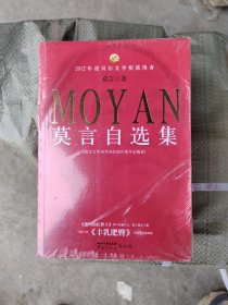 莫言自选集