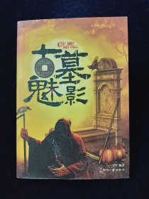 古墓魅影【胡夫金字塔/哈特谢普苏特墓/泰姬陵/古罗马地下墓穴/亚历山大大帝陵墓/摩索拉斯陵墓/殷墟妇好墓/曾侯乙墓/马山一号楚墓/秦始皇陵/长沙马王堆汉墓/曹操七十二疑冢……】