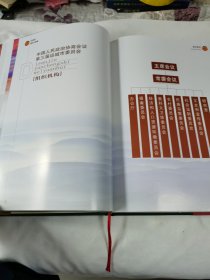 《回眸 2011—2016》（中国人民政治协商会议第三届运城市委员会 ）