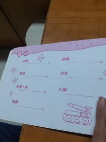 学画大王：儿童简笔画5000例（上）