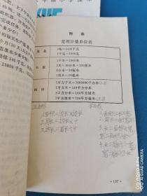 全国制六年制小学课本数学第六.七册