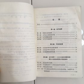 中国古代教育史
中国近代教育史
外国教育史