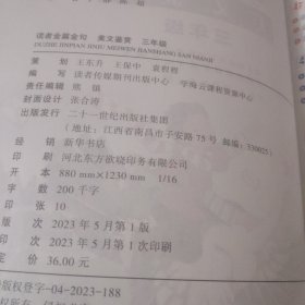 2023新版读者金篇金句三年级美文鉴赏小学生三年级作文书大全读者文摘精华学生版小学作文写作技巧指导书籍