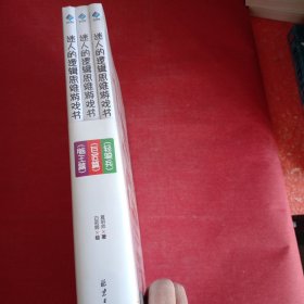 迷人的逻辑思维游戏书（全3册）