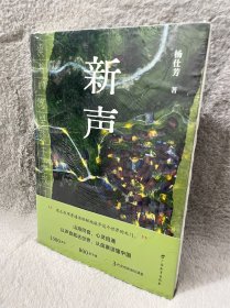 新声(塑膜未拆封)