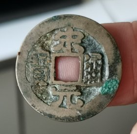 宝宋元通
