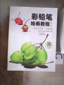 氤氲下午茶:小物件篇彩铅笔绘画教程、、、