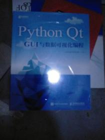 PythonQtGUI与数据可视化编程