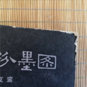 秦淮粉墨图