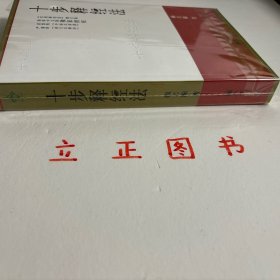 【正版现货，库存未阅】十步释经法（实用的释经法 修订版）圣经仿若一条灵性大河，几千年来，越流越深远，愈涌愈壮丽，为许多人提供灵性的智慧和人生的方向。但圣经的解读却非易事，需要反复阅读和前辈牧者释经著作的帮助启发，方能系统地了解和轻松地应用。目前中国的基督教世界解经类著作多以引进版权为主，本土化原创性的著述少之又少，有分量、有影响的更是屈指可数；表面看来，大凡研经释义之书都给人枯燥无味、晦涩难懂之嫌