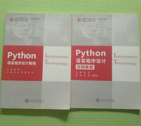 Python语言程序设计教程9787313210050（个别的页面有划线）