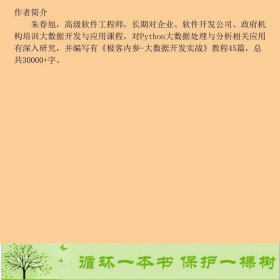 Python数据分析与大数据处理从入门到精通朱春旭北京大学出版9787301307656朱春旭北京大学出版社9787301307656