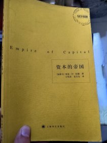 資本的帝國(guó)