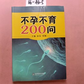 不孕不育200问