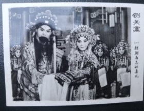 京剧剧照老照片:铡美案，共5张