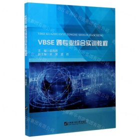 VBSE跨专业综合实训教程