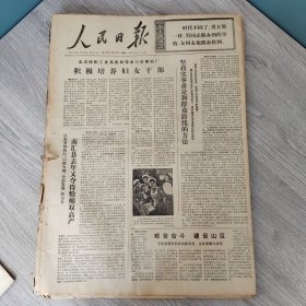 人民日报1973年1月27日（4开一至四版） 积极培养妇女干部。 南汇县去年又夺得粮棉双高产。 坚持实事求是和群众路线的方法。 艰苦奋斗建设山区。 今日黄石。 穿山越水幸福路。 苗族工艺如花似锦。 苏州日用工业品深受群众欢迎。