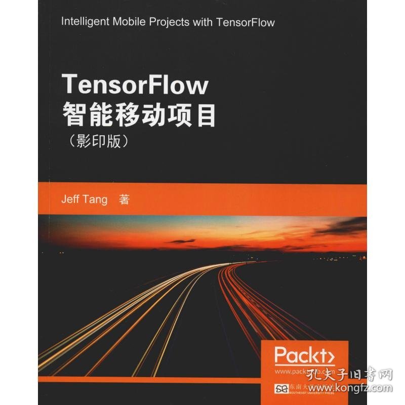 TensorFlow智能移动项目(影印版) 9787564182908