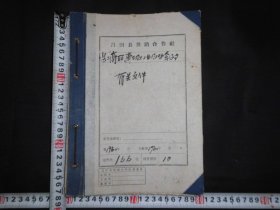 1960年辽宁省昌图县资料，第2-3页目录，详细介绍昌图县商业、工业、副食、粮食、财政、文教、手工业、养殖、种植、等诸多事宜，包括贸易、生产、财务、等等，各类数量、产量，产生的价值、消耗的物质等等，类似当地县志类