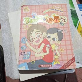 六（四）班的追星族