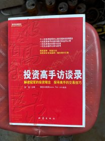 投资高手访谈录