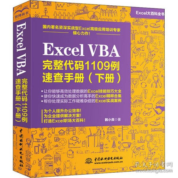 Excel VBA 完整代码1109例速查手册（下册）