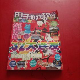电子游戏软件增刊 GBA专辑