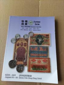 2021夏季拍卖会钱币·纸钞·邮品·传统工艺品
