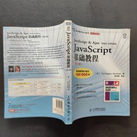 JavaScript基础教程