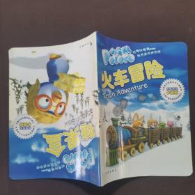 小企鹅Pororo 火车冒险&糖果盒