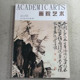 画院艺术创刊号