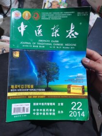 中医杂志（14年第22期）