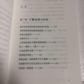 慢慢变富：让人生更富有的金钱与工作法则（松浦弥太郎写给普通人的致富圣经）