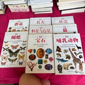 猫：全世界250多种猫的彩色图鉴(全八册)