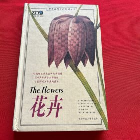 花卉圣经