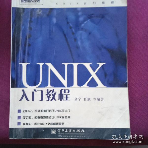 UNIX入门教程