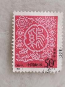 1993年鸡邮票：移位