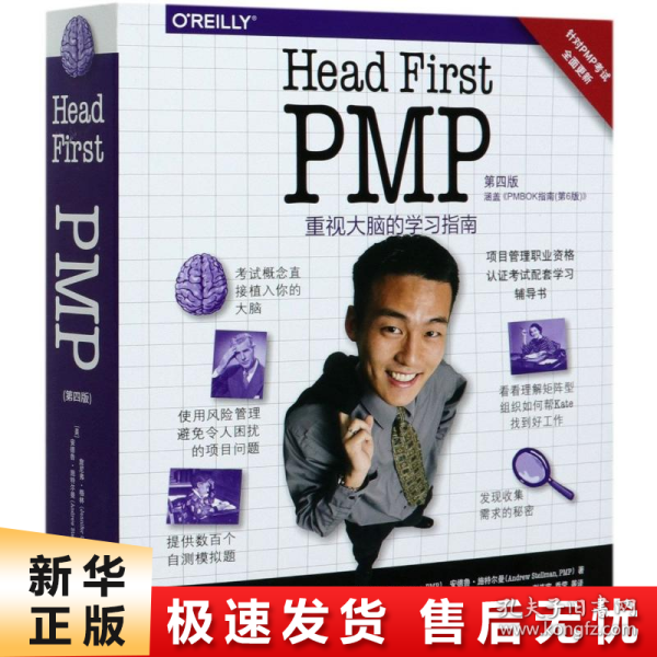 Head First PMP（第四版）