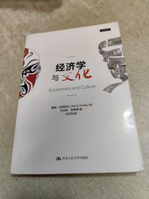 经济学与文化