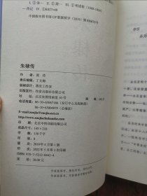 朱棣传（百家讲坛《永乐大帝》的范本，明史学家商传讲述）