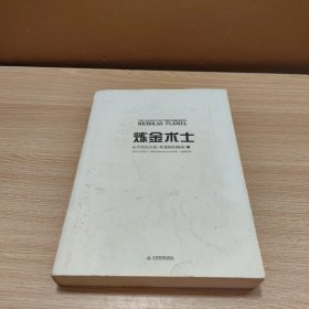 炼金术士：永生的尼古拉·弗莱梅的秘密1