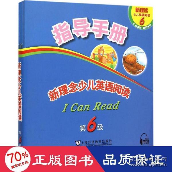 新理念少儿英语阅读（第6级 盒装本）