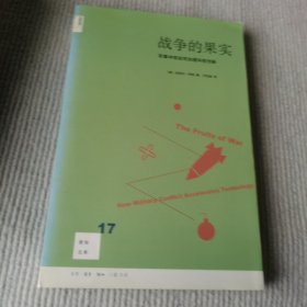 战争的果实：军事冲突如何加速科技创新