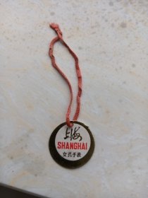 上海牌女士手表合格证。
