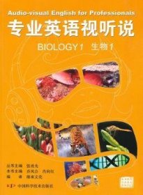 专业英语视听说:生物:1:Biology:1