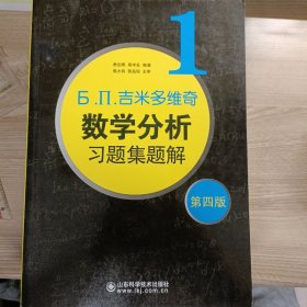 吉米多维奇数学分析习题集【6卷】