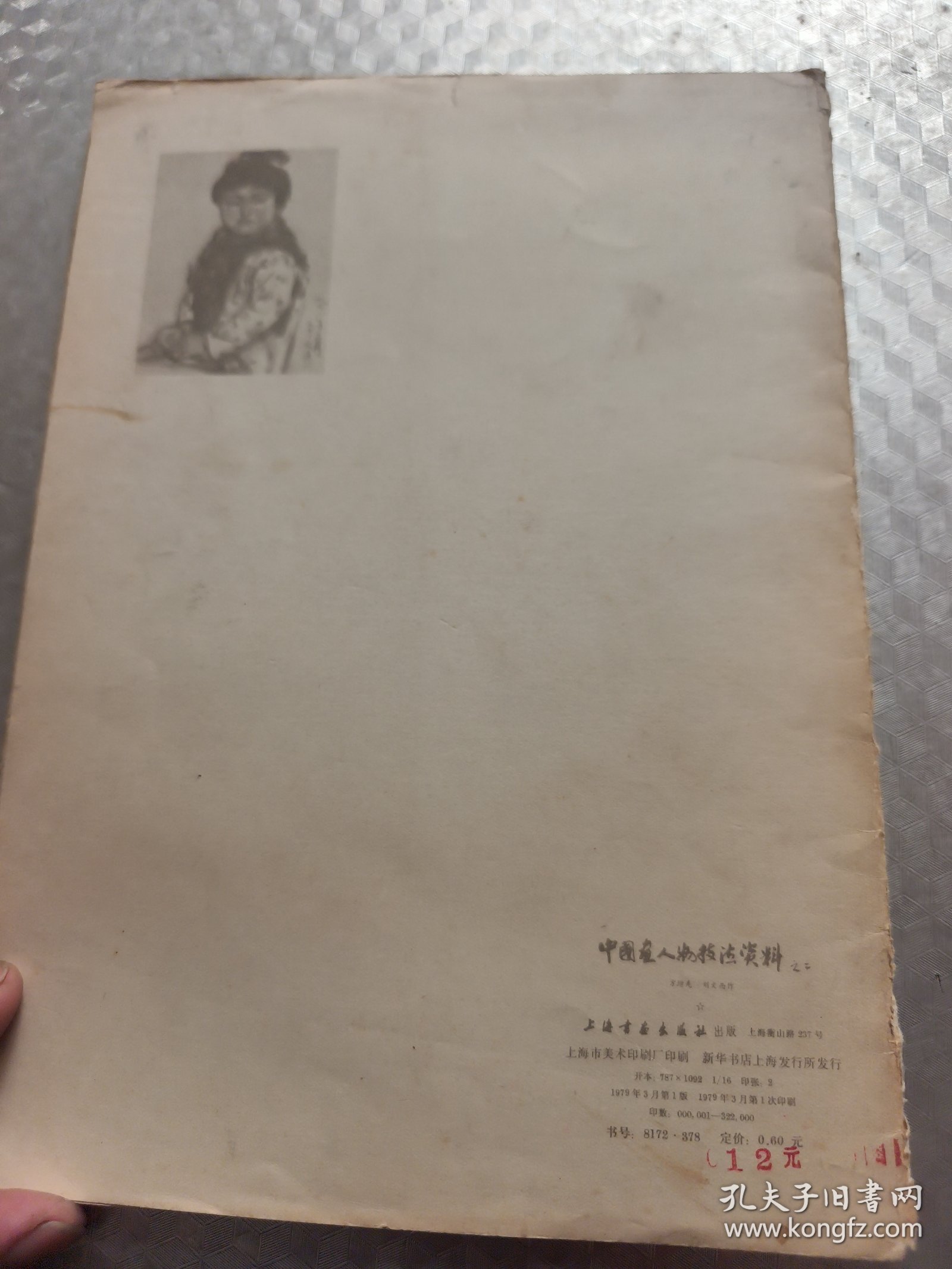 中国画人物技法资料之二