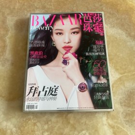 芭莎珠宝2014年4月总第32期